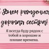 20 вариантов оригинальных поздравлений с днем рождения сестре — от трогательных до смешных, чтобы порадовать близкую душу и улыбнуться вместе 20 вариантов оригинальных поздравлений с днем рождения сестре — от трогательных до смешных, чтобы порадовать близкую душу и улыбнуться вместе