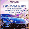 Искренние и прекрасные поздравления с Днем рождения Мурату, прелестному юбиляру, увлеченному стихам и вдохновению Искренние и прекрасные поздравления с Днем рождения Мурату, прелестному юбиляру, увлеченному стихам и вдохновению