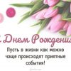 Как ласково и с душой поздравить женщину своей свекровью с днем ее рождения. Вдохновляющие и трогательные идеи поздравлений для создания теплой атмосферы и окрыляющих отношений Как ласково и с душой поздравить женщину своей свекровью с днем ее рождения. Вдохновляющие и трогательные идеи поздравлений для создания теплой атмосферы и окрыляющих отношений