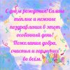 Теплые и искренние поздравления с Днем Рождения нашей любимой Нонне, которая наполняет наши сердца радостью и счастьем!