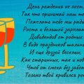 Тосты на день рождения деверю в стихах — самые красивые и оригинальные поздравления на праздник близкого родственника! Тосты на день рождения деверю в стихах — самые красивые и оригинальные поздравления на праздник близкого родственника!