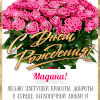 Оригинальные поздравления с днем рождения Мадине, которые покорят ее сердце и подарят незабываемую радость! Оригинальные поздравления с днем рождения Мадине, которые покорят ее сердце и подарят незабываемую радость!