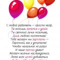 Поздравление с днем рождения коллеге от начальника — искренние пожелания и высокая оценка труда сотрудников со стороны руководства Поздравление с днем рождения коллеге от начальника — искренние пожелания и высокая оценка труда сотрудников со стороны руководства