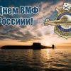 Празднуем День ВМФ — Морская сила России! Узнайте идеальные, короткие поздравления для военно-морских личностей!